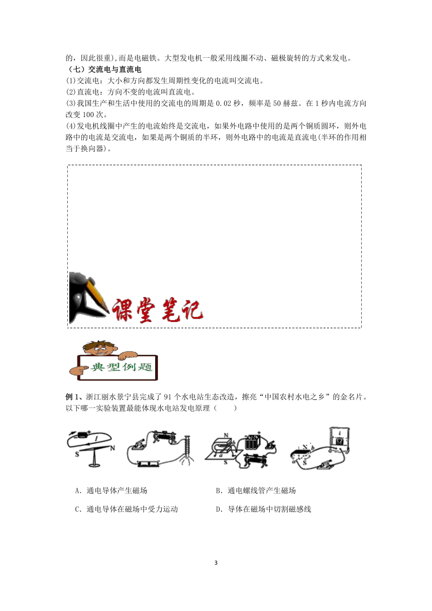 【快人一步】浙教版2022-2023学年寒假八（下）科学讲义（五）：磁生电【wrod，含答案】