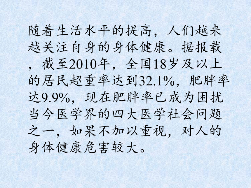 沪科版数学八年级下册 20.3 综合与实践 体重指数课件(共12张PPT)