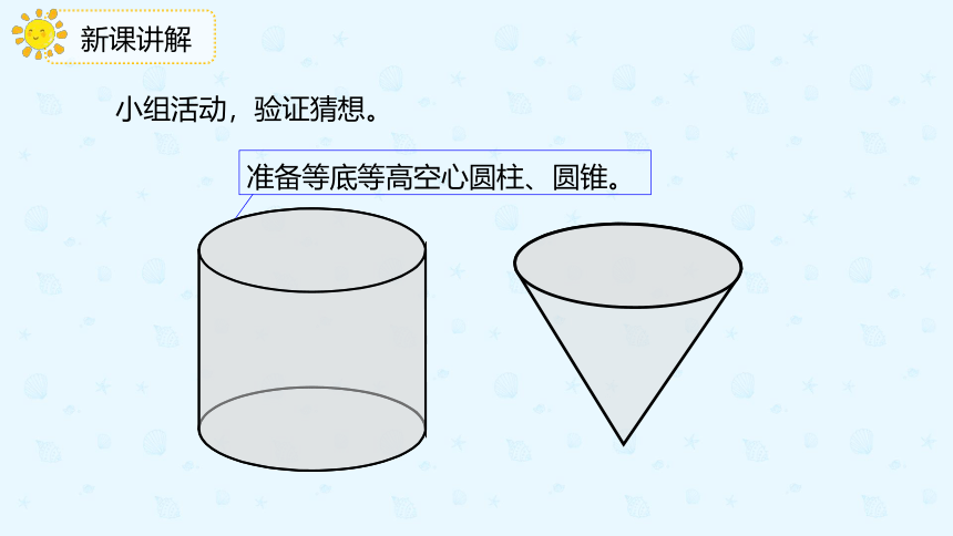 数学人教版六年级下册3.2.2《圆锥的体积》课件（共22张PPT）