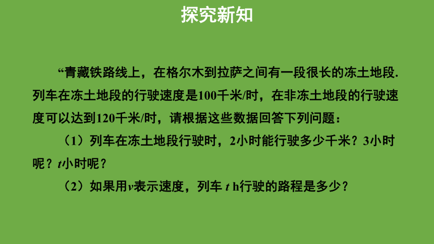 3.1用字母表示数 课件(共28张PPT)  北师大版数学 七年级上册