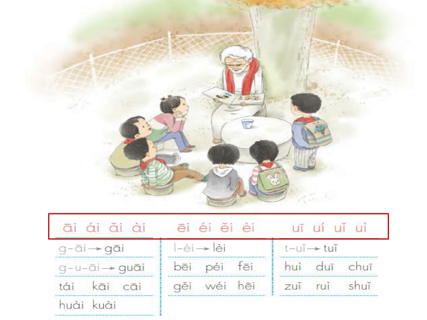 汉语拼音9 ai ei ui 第1课时 课件(共24张PPT)