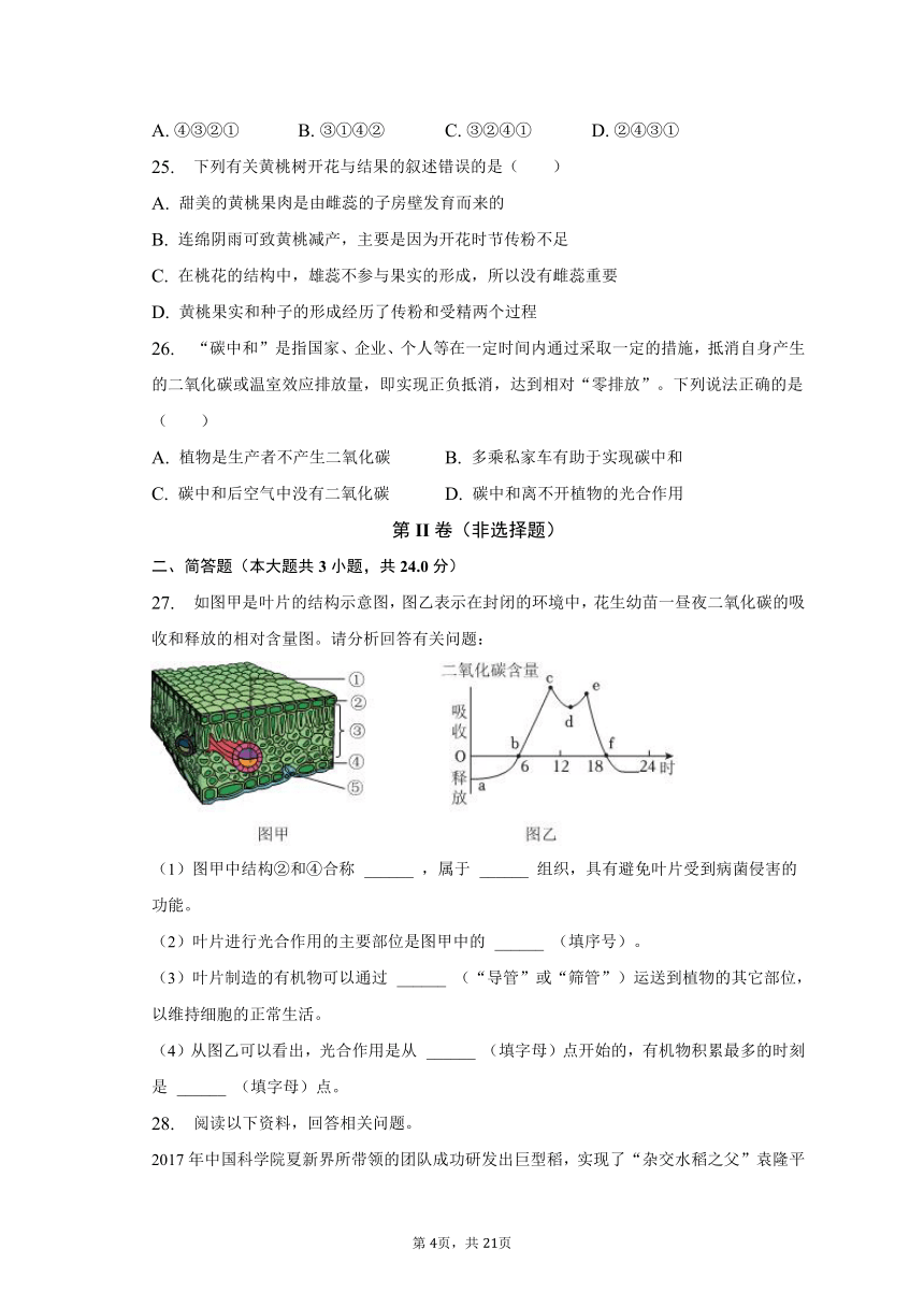 2022-2023学年江西省抚州市七年级（上）期末生物试卷（含解析）