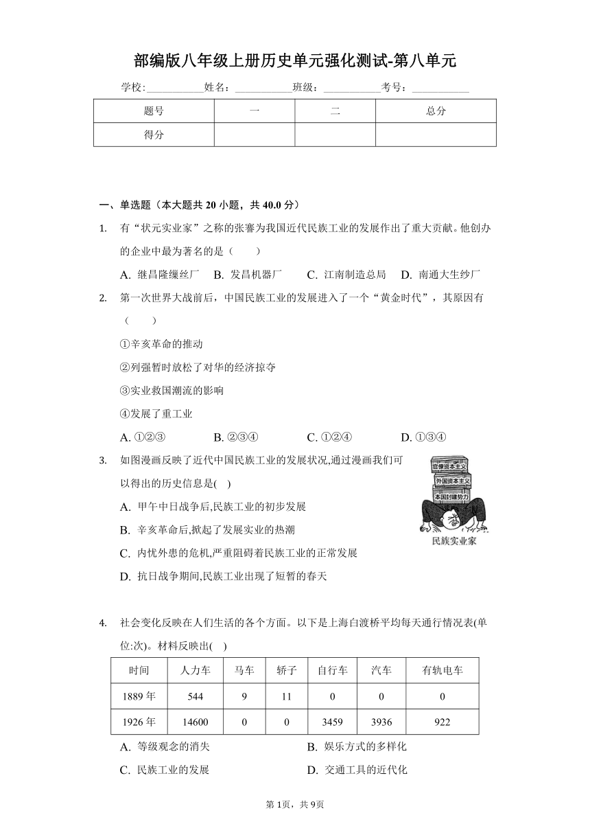 第八单元近代经济、社会生活与教育文化事业的发展 单元测试（含答案）