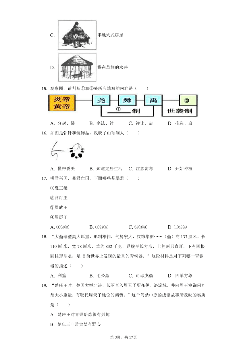 云南省昭通市昭阳区建飞中学2019-2020学年七年级（上）第一次月考历史试卷（含解析）