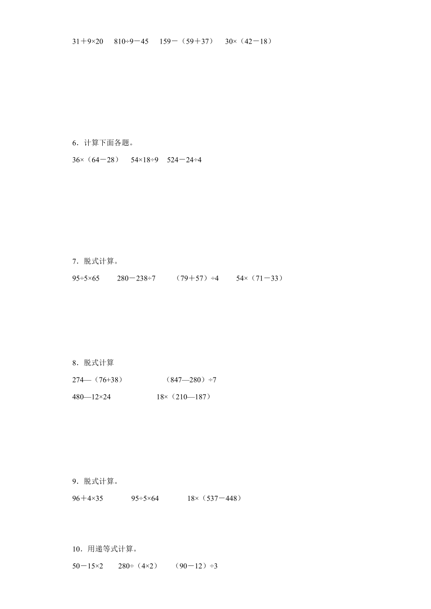 2023-2024学年三年级下册数学专项培优卷（苏教版）第四单元混合运算脱式计算（含答案）