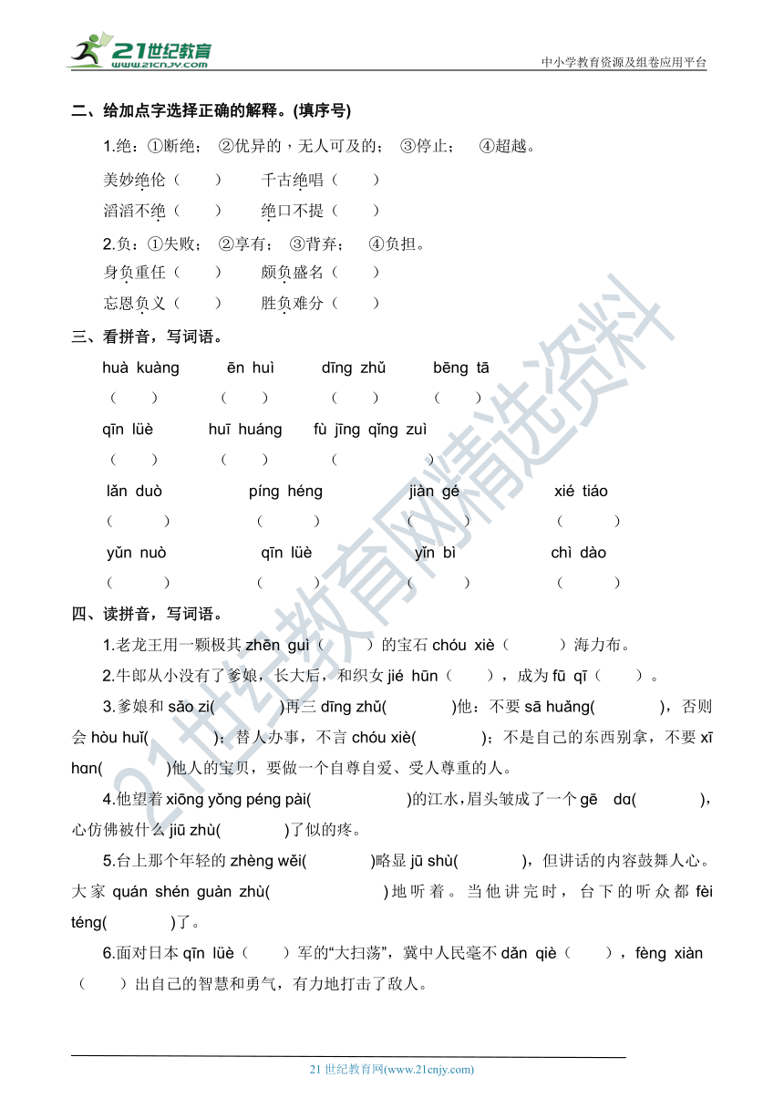 人教部编版五年级语文上册 期中《字词》专项突破卷（含答案）