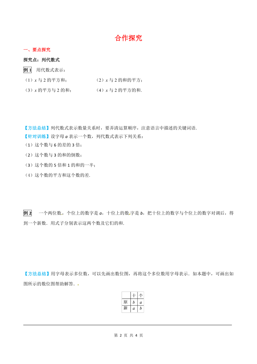 华师大版数学七年级上册3.1.3 列代数式 学案+当堂检测（含答案）