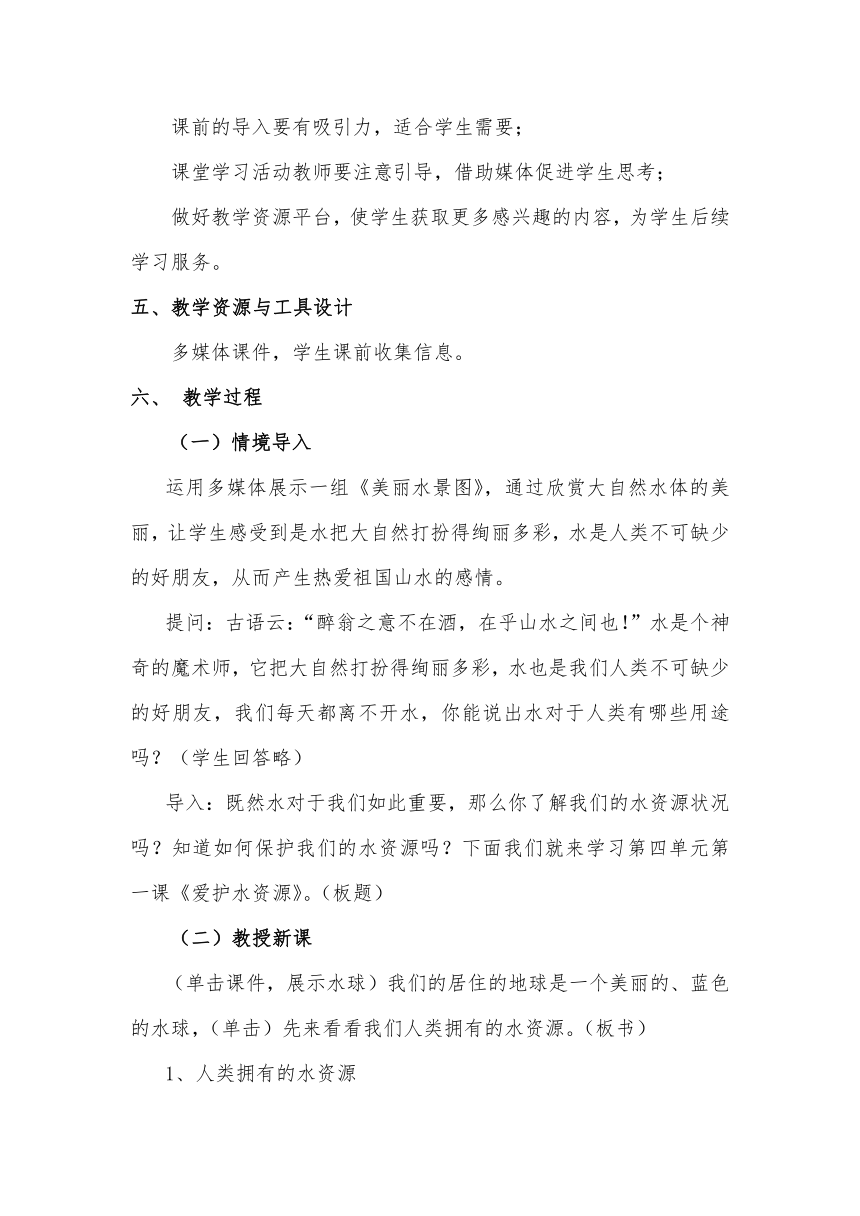 九年级化学人教版上册 4.1 爱护水资源 教案