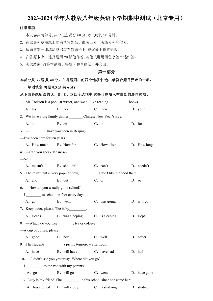 2023-2024学年人教版八年级英语下学期期中测试（北京专用）（含解析）