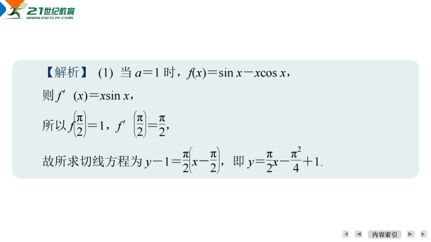高考数学微专题3不等式中的存在与恒成立问题3.3　利用构造函数法求解不等式恒成立问题课件（共32张PPT）