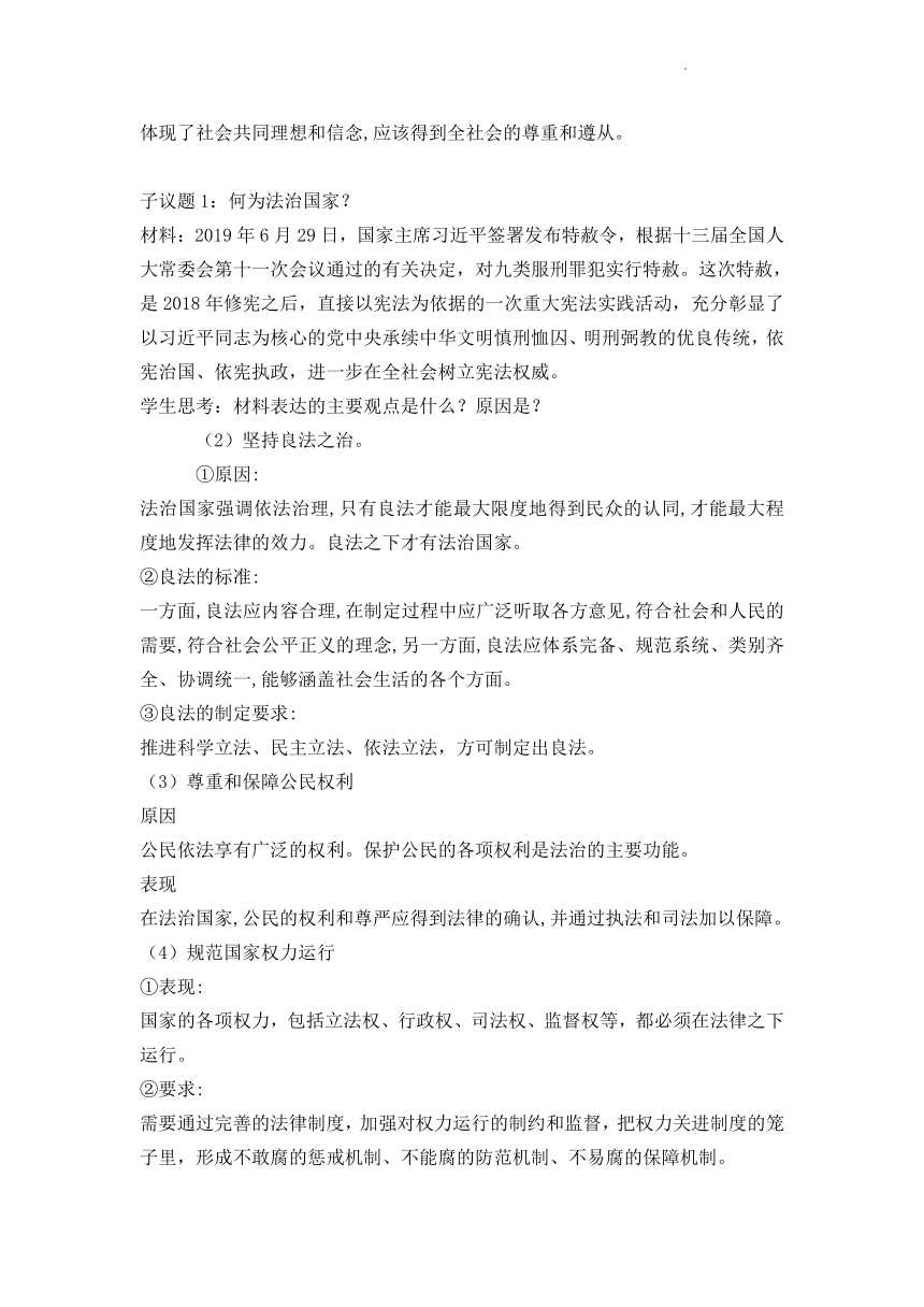 8.1 法治国家 教案-2021-2022学年高中政治统编版必修3政治与法治