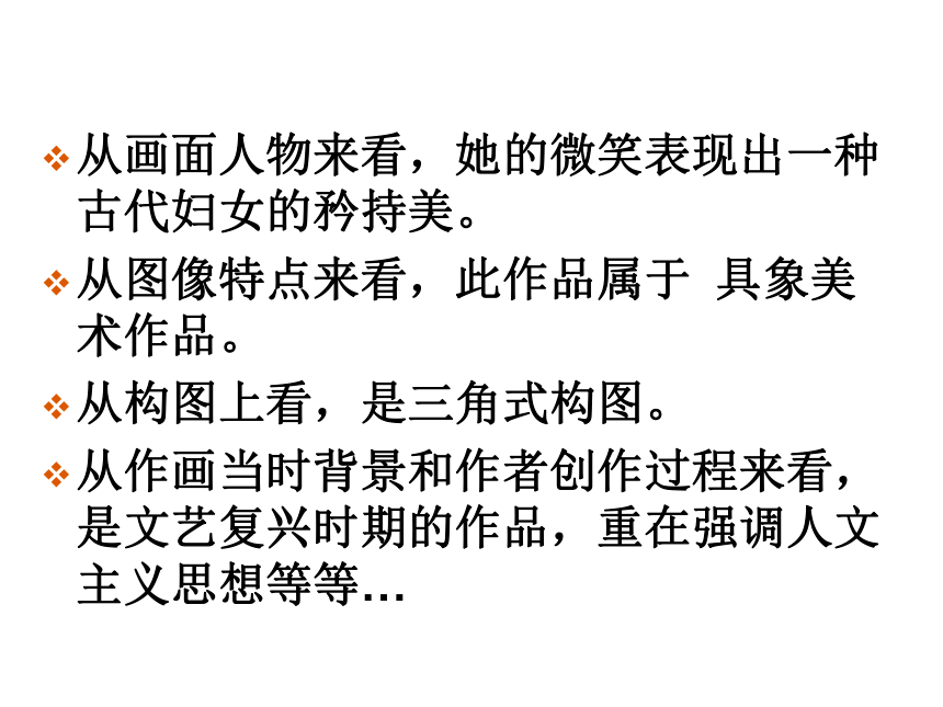 湘美版高中美术鉴赏第三课《我们怎样运用自己的眼睛》课件(30张PPT)