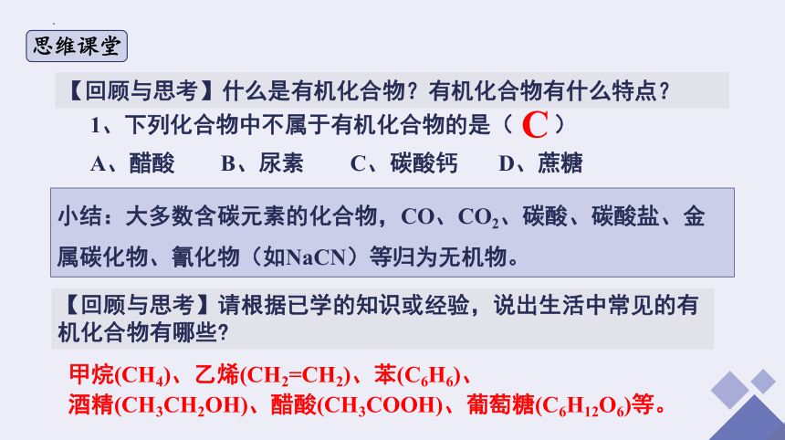 1.1.1 有机化合物的分类方法-高二化学课件(共35张PPT)（人教版2019选择性必修3）