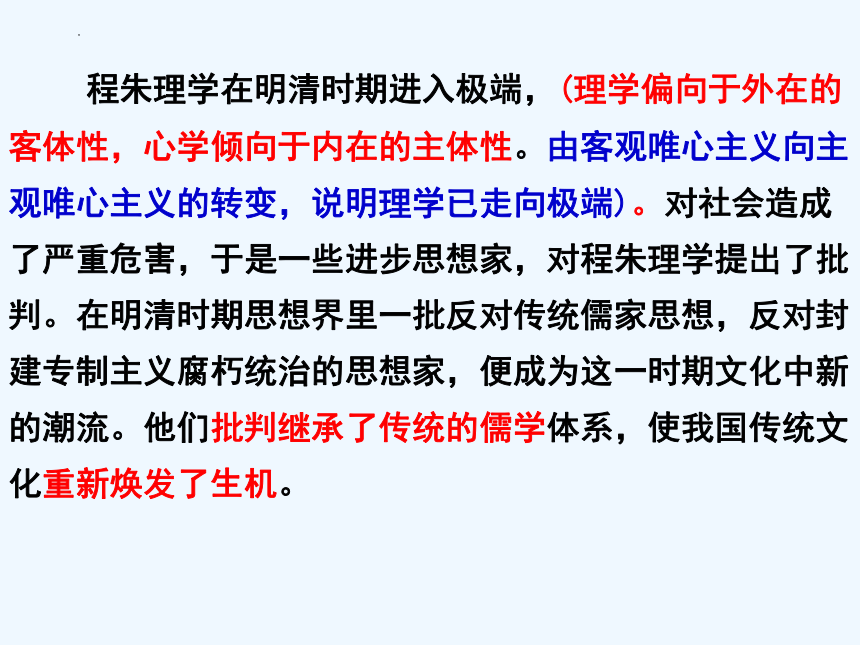 【备考2023】高考历史二轮 古代史部分 儒家思想的批判继承 - 历史系统性针对性专题复习（全国通用）