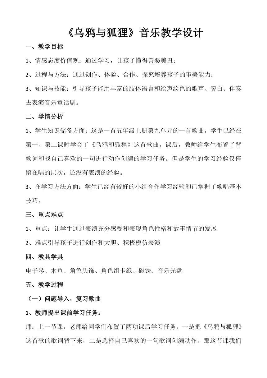 湘艺版 五年级上册音乐  第九课 乌鸦与狐狸｜教案