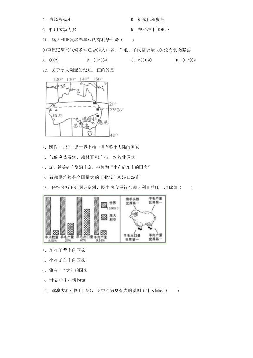 人教版七年级地理下册第八章第四节《澳大利亚》(Word版，含答案和解析)