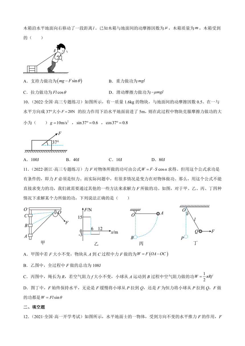 4.1 功 优化作业（word版含答案）