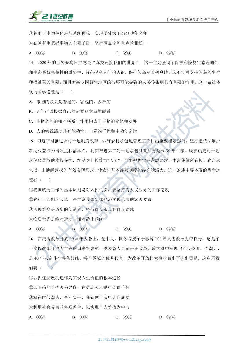 湖南省2021届新高考政治选考仿真模拟卷（一）（含答案解析）