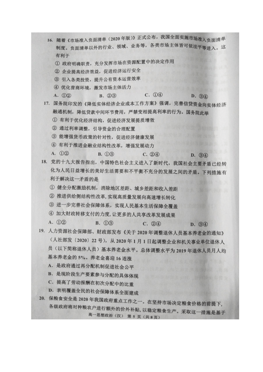 吉林省延边州2020-2021学年高一上学期期末考试政治试题 图片版含答案