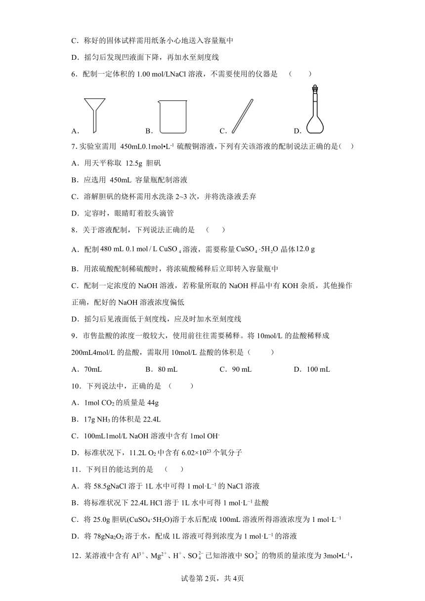 2022-2023学年人教版（2019）化学高一必修一第二章第三节课时3物质的量浓度练习题（Word含解析）