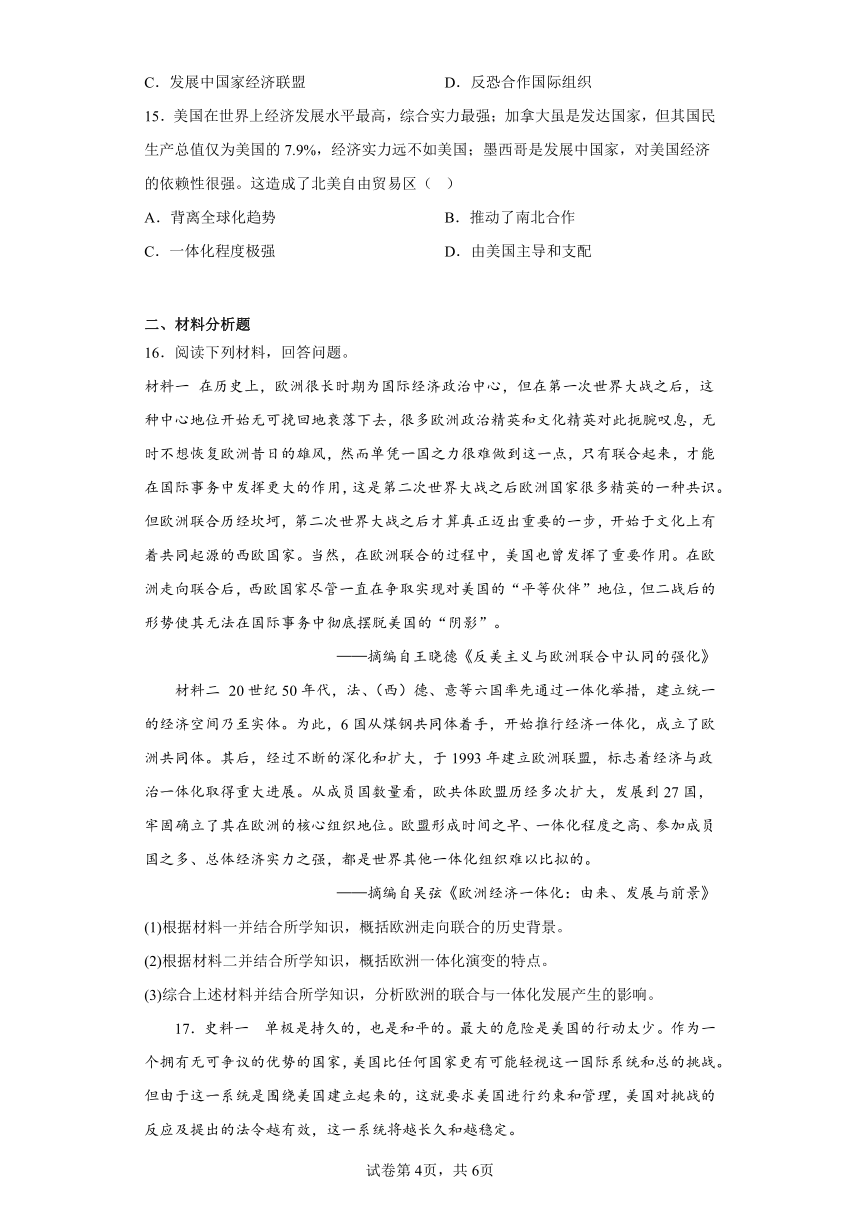 第22课世界多极化与经济全球化同步练习 （含解析）2022-2023学年高中历史统编版（2019）必修下