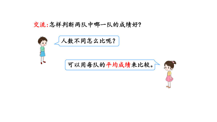 平均数—2023年人教版数学四年级下册（智乐园课件）