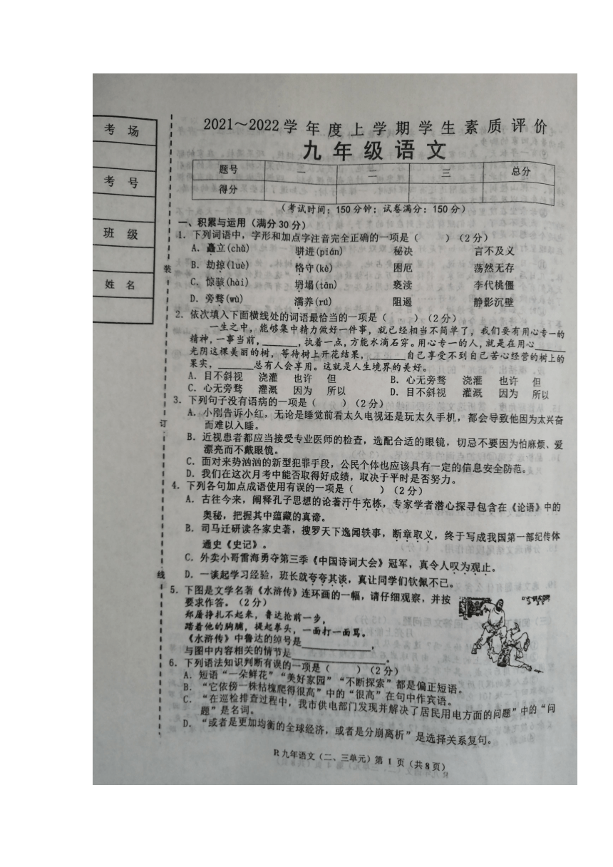 辽宁省鞍山市台安县2021-2022学年第一学期九年级语文第一次月考试题（图片版，含答案）
