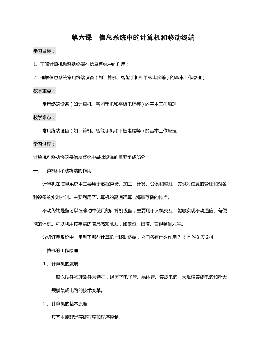 2.3 信息系统中的计算机和移动终端 学案+小测试