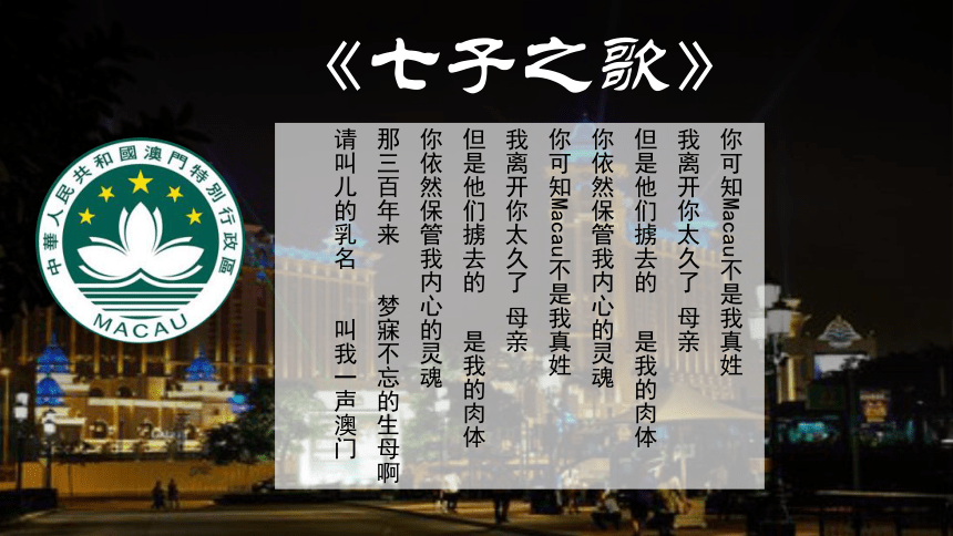7.3”东方明珠“——香港和澳门课件（共37张PPT） 八年级地理下学期人教版