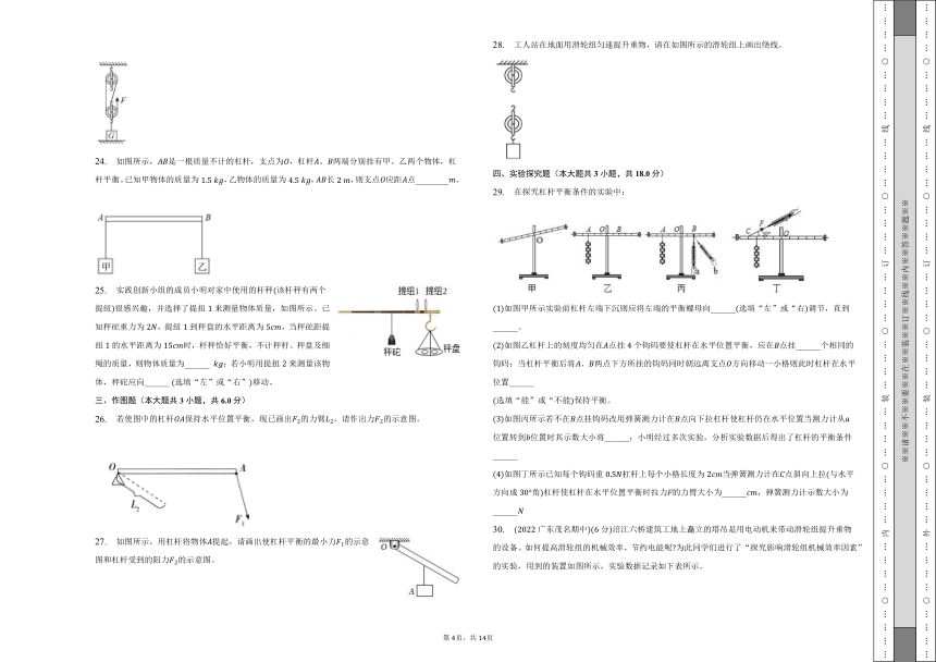 第十二章 简单机械-单元测试卷（有解析）