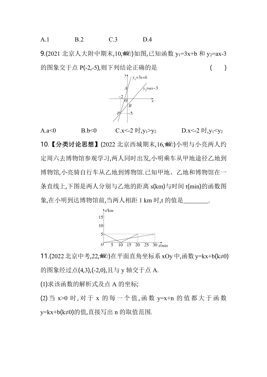 北京课改版数学八年级下册14.7.2　一次函数与一元一次方程、一元一次不等式同步练习（含解析）