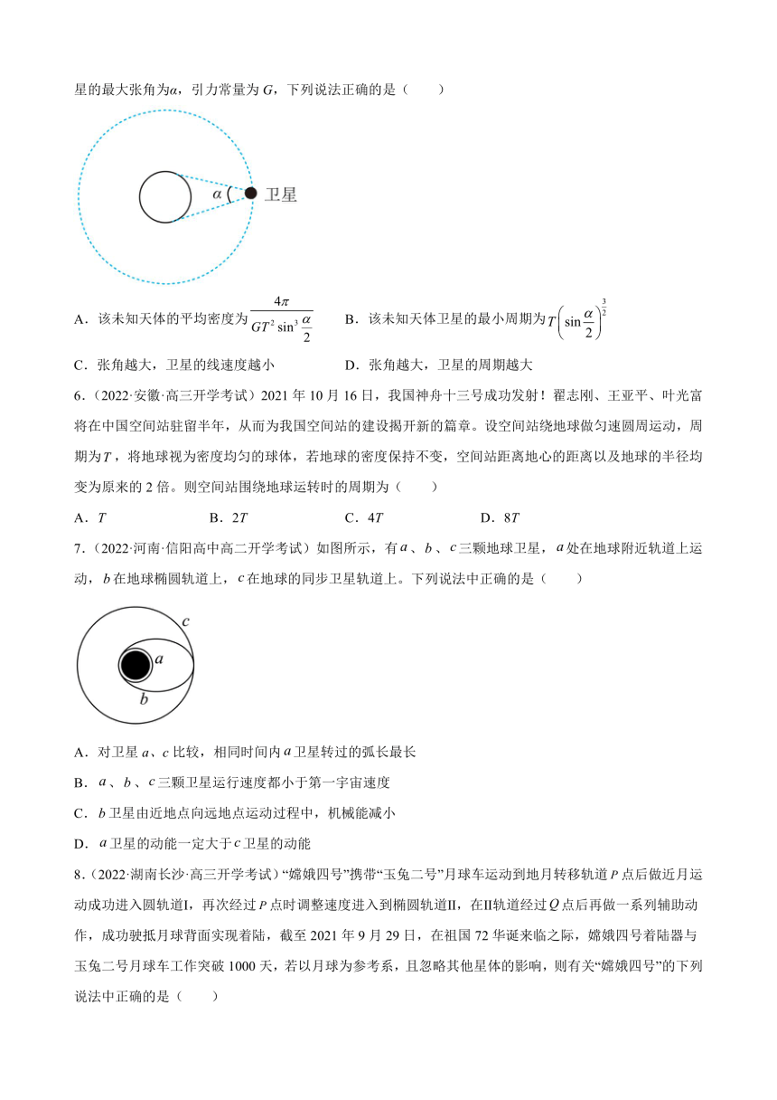 3.4人造卫星宇宙 优化作业（word版含答案）