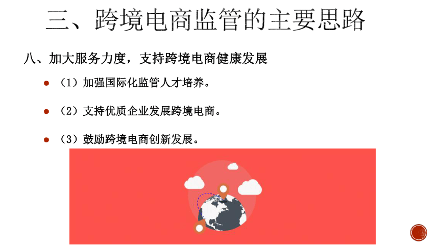 第八章跨境电商规则体系 课件(共48张PPT）- 《跨境电商概论第2版》同步教学（机工版·2022）