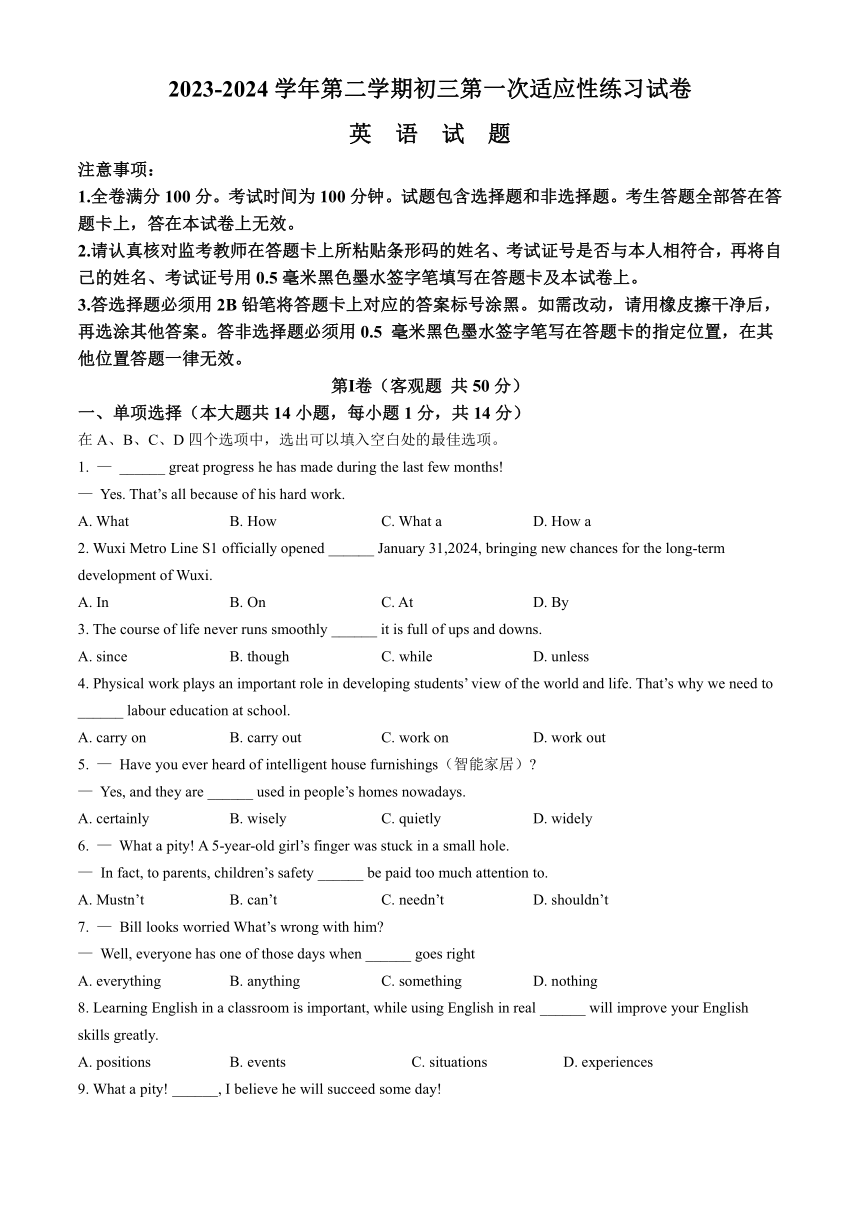 2024年江苏省无锡市东北塘、八士中学中考一模英语试题(无答案)