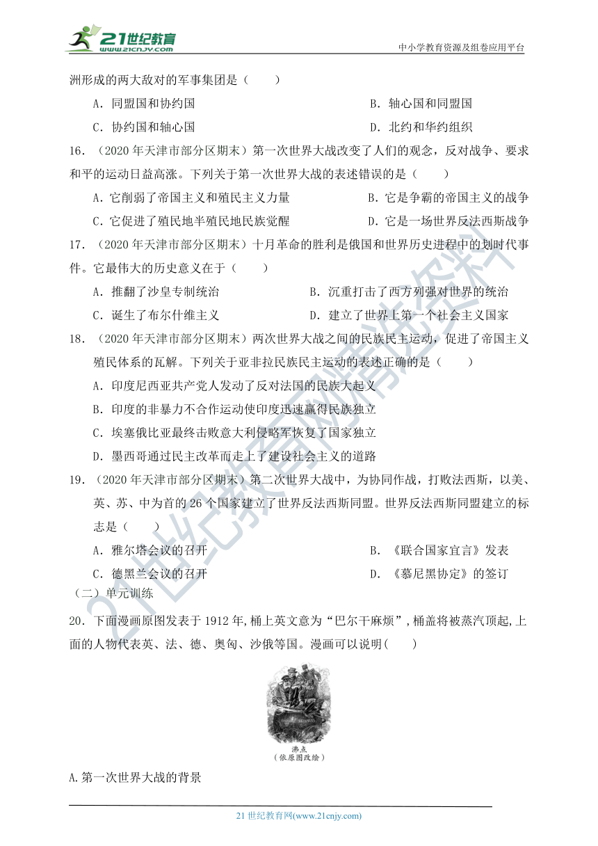 第七单元 两次世界大战、十月革命与国际秩序的演变 单元精准检测卷（含答案）