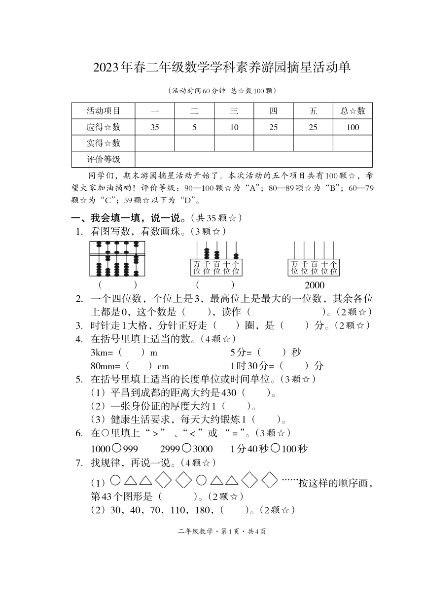 四川省巴中市平昌县2022-2023学年二年级下学期期末考试数学试题（图片版  无答案）