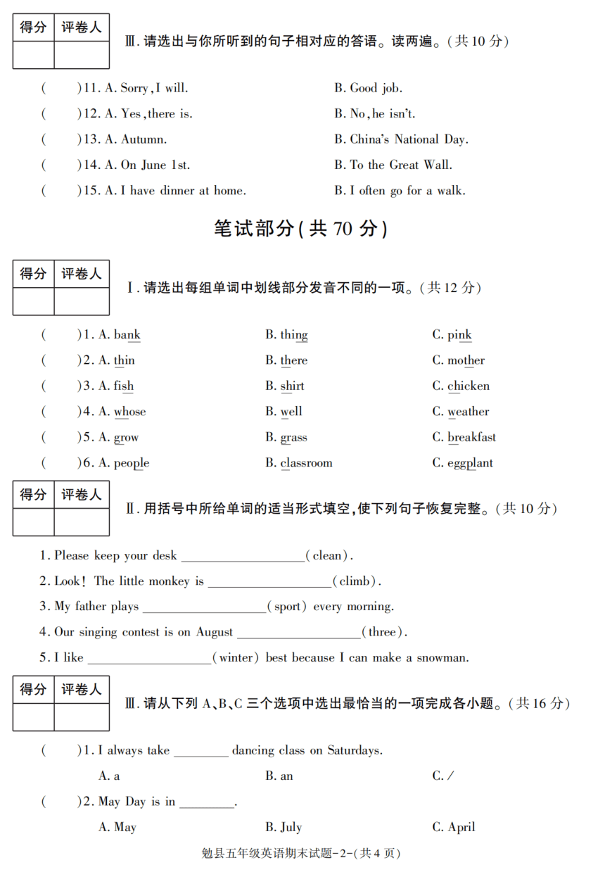 陕西省汉中市勉县2020-2021学年五年级下学期期末考试英语试卷（PDF版，含答案和听力原文，无音频）