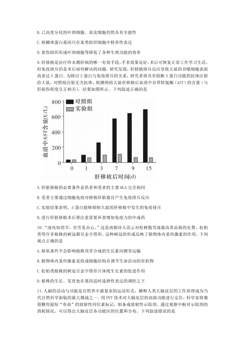 2023届湖南省娄底市高三下学期5月高考仿真模拟（四模）生物学试题（Word版含答案及解析）