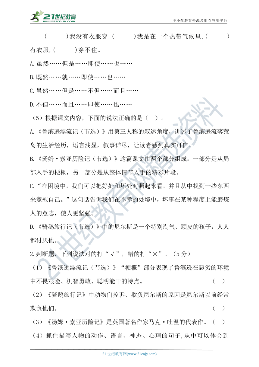 【提优训练】2022年春统编六年级语文下册第二单元测试题（含答案）