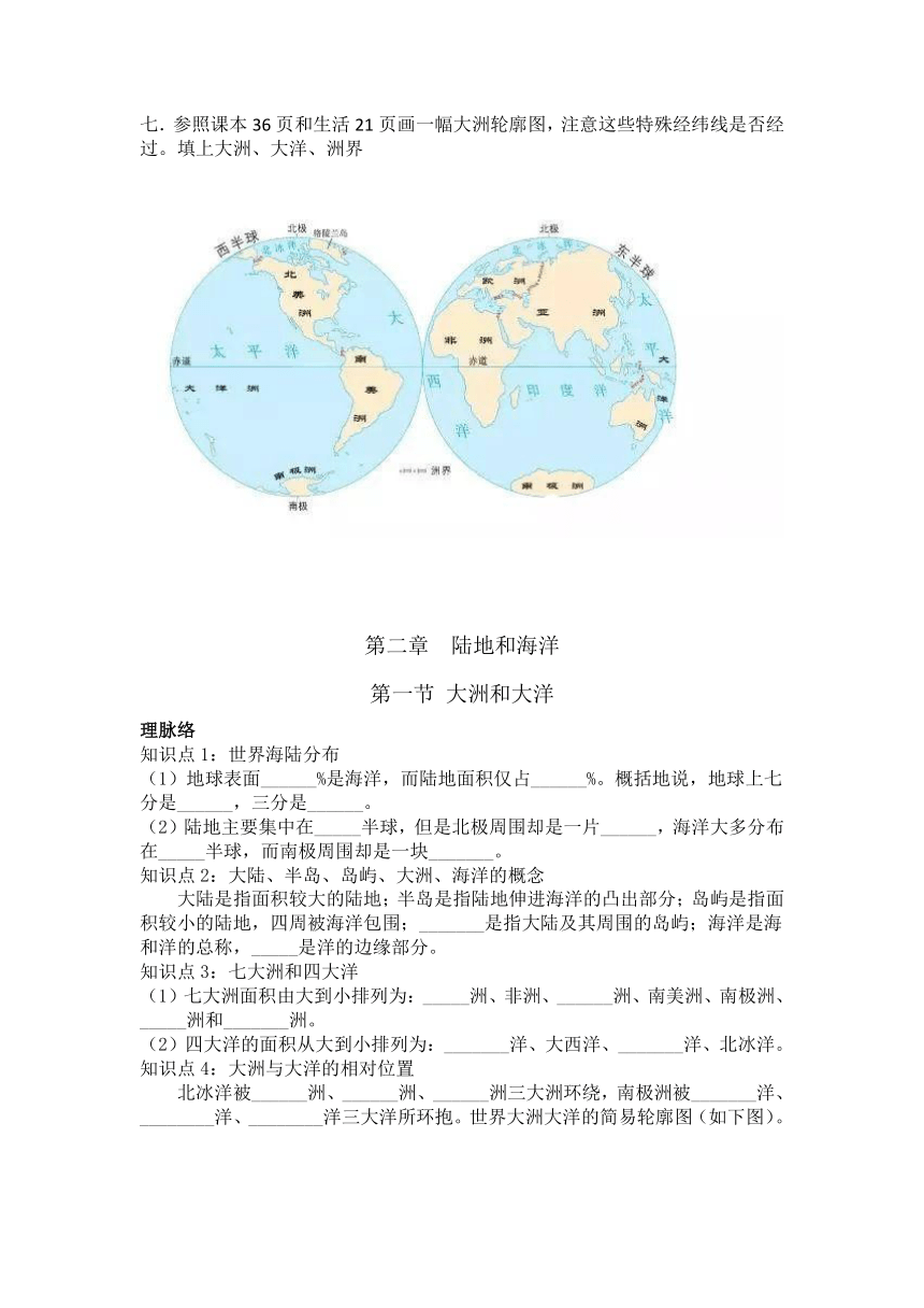 七年级上册地理《大洲和大洋》知识点+练习(word版有答案）