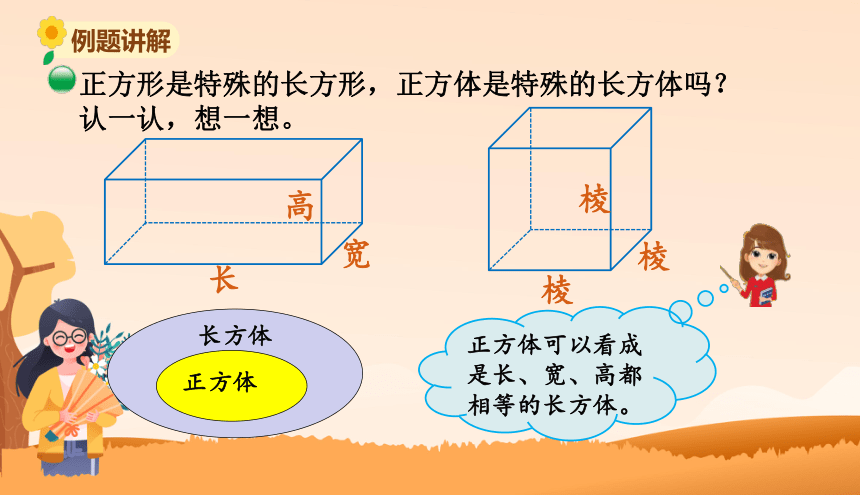 北师大版小学数学五年级下册2.1《长方体的认识（1）》教学课件(共13张PPT)