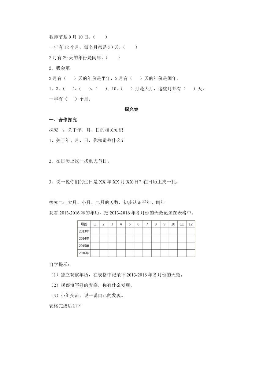 7.1看日历（1）导学案1-2022-2023学年三年级数学上册-北师大版(含答案）