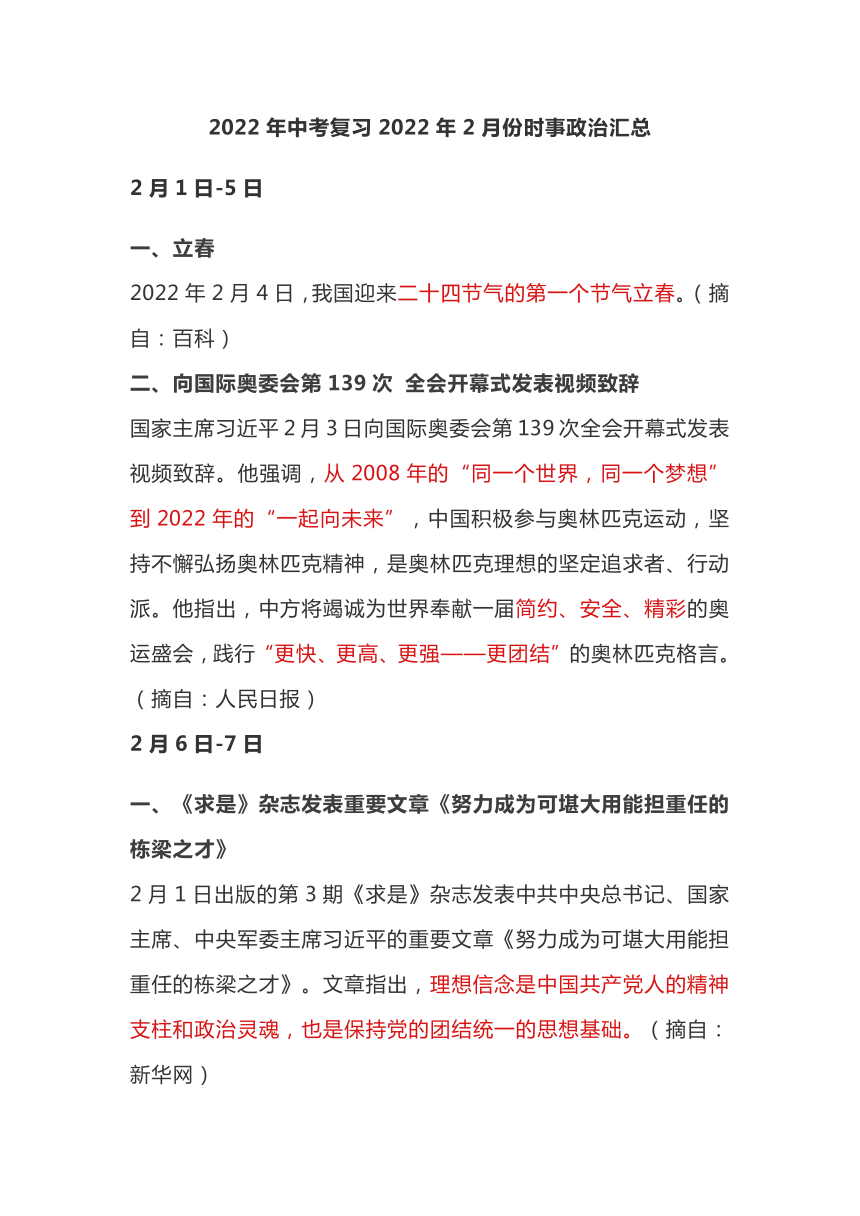 2022年中考复习2022年2月份时事政治汇总