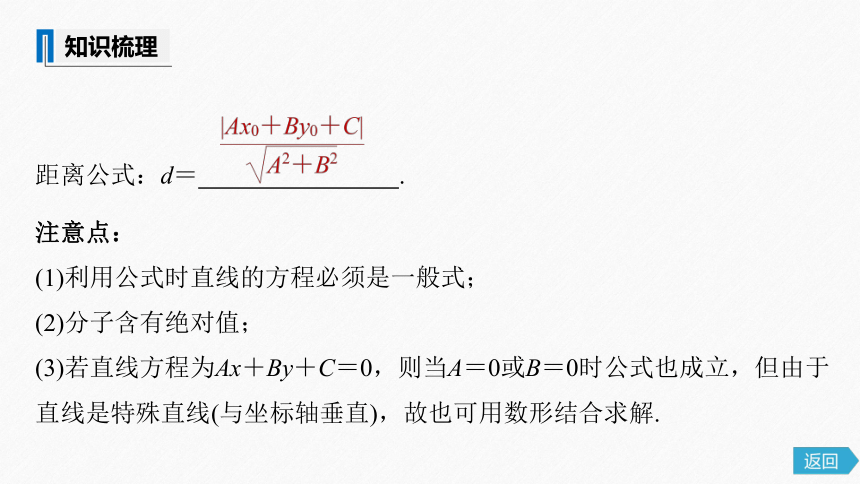 第二章 §2.3 2.3.3点到直线的距离公式 课件（共50张PPT）