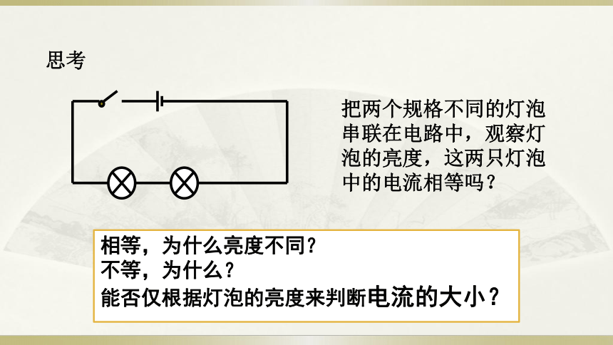 15.5串、并联电路中电流的规律—人教版九年级物理全一册课件(共19张PPT)