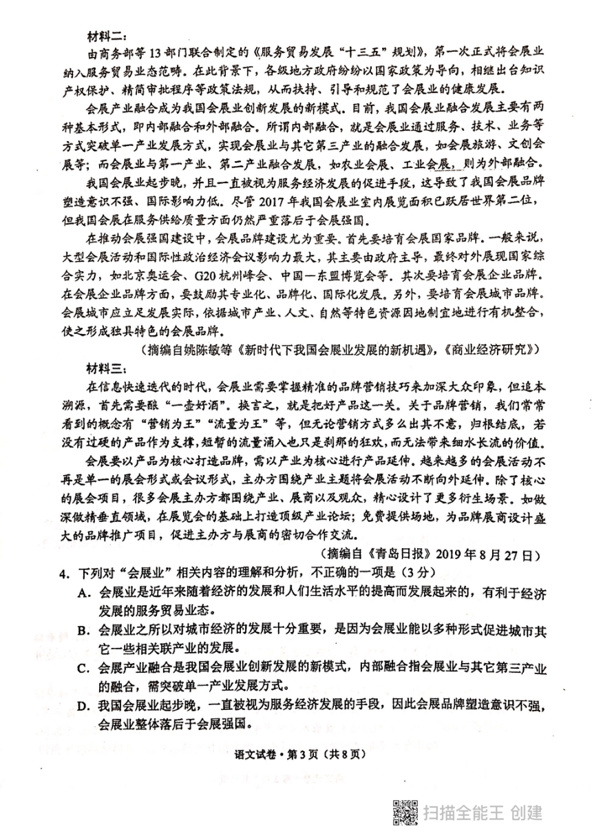 云南省2021届高三年级第二次高中毕业生复习统一检测语文试题（4月16日，图片版有答案） (1)