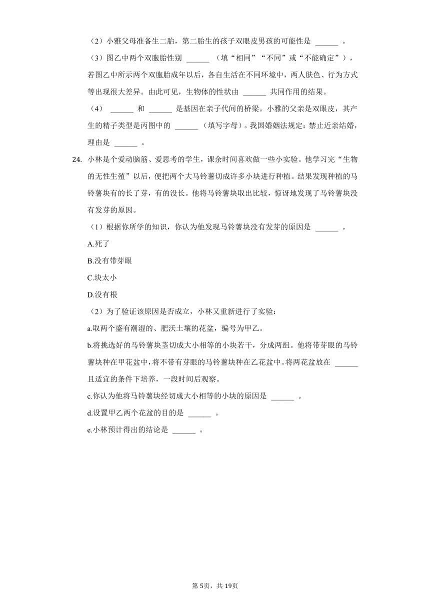 2020-2021学年山西省临汾市翼城县八年级（下）期中生物试卷（word版 含解析）