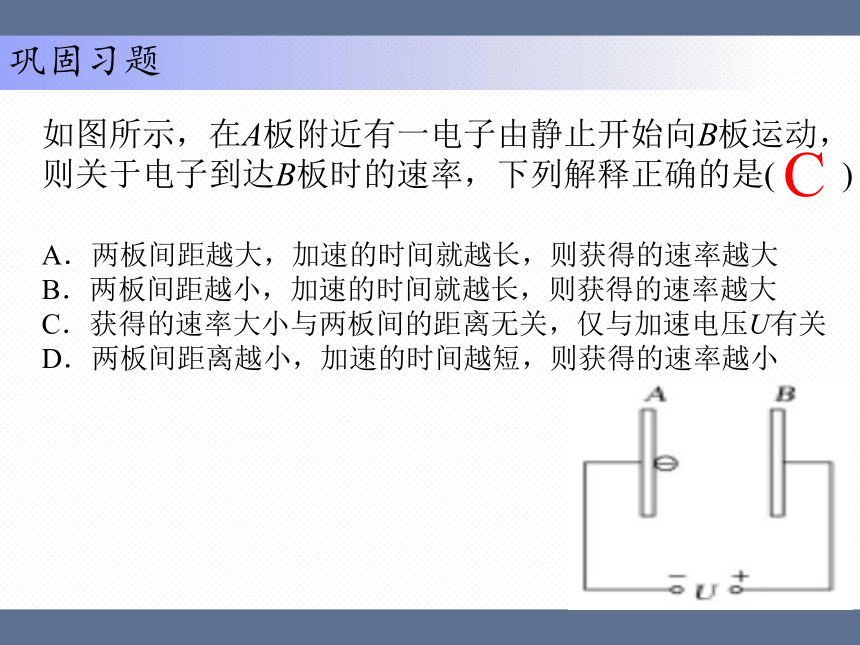 2020-2021学年高二上学期物理人教版选修3-1第一章第九节带电粒子在电场中的运动 课件(共23张PPT)