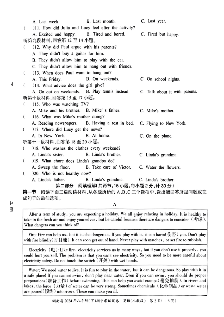 2023-2024学年湖南省常宁市多校联考八年级下学期期中考试英语试题（扫描版，无答案，无听力原文及音频）