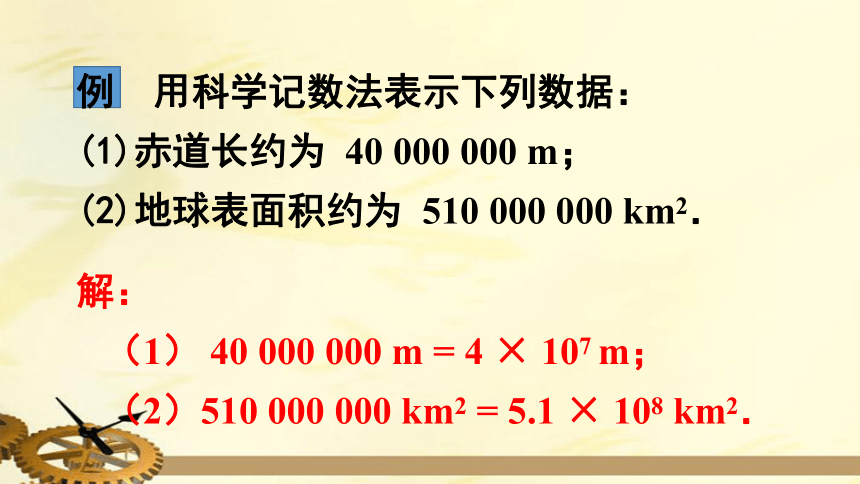 2.10 科学计数法 课件